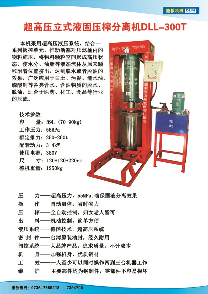 液固分離300t,油泥壓榨機，固液分離機，污泥脫液機，化工原料壓濾機
